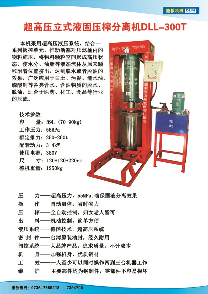 液固分離300t,油泥壓榨機，固液分離機，污泥脫液機，化工原料壓濾機
